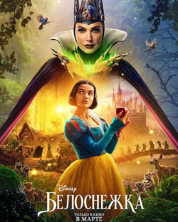 Белоснежка | Snow White (2025)