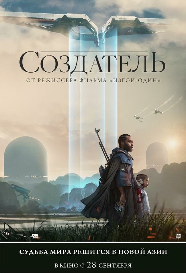 Создатель (2023) / The Creator