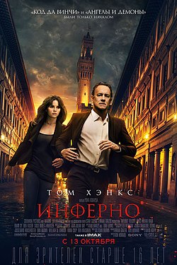 Инферно | Inferno (2016)