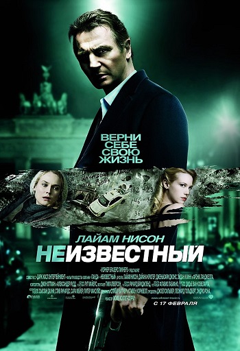 Неизвестный (2011)
