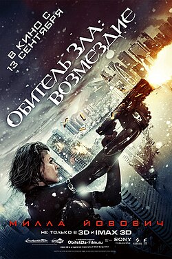 Обитель Зла: Возмездие | Resident Evil: Retribution (2012)
