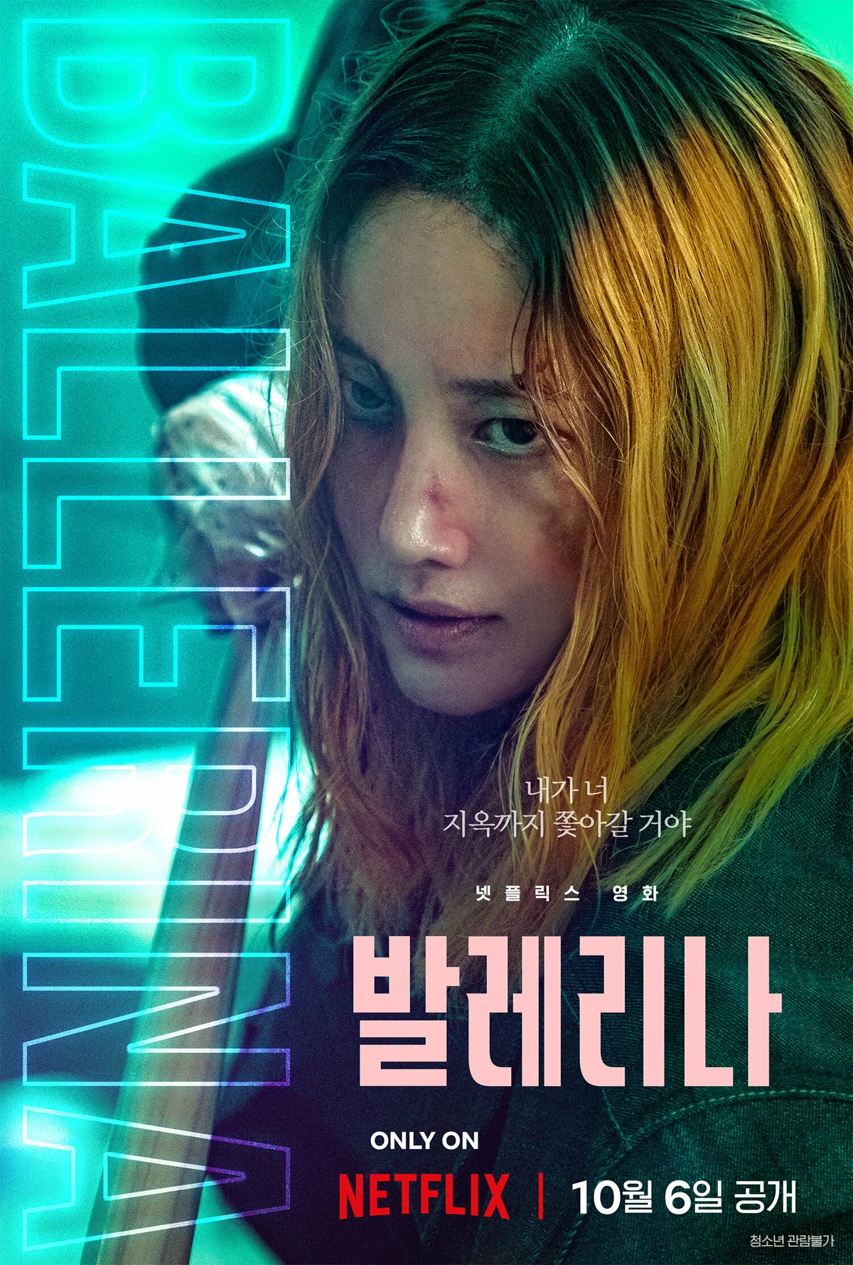 Балерина (2023) / Ballerina